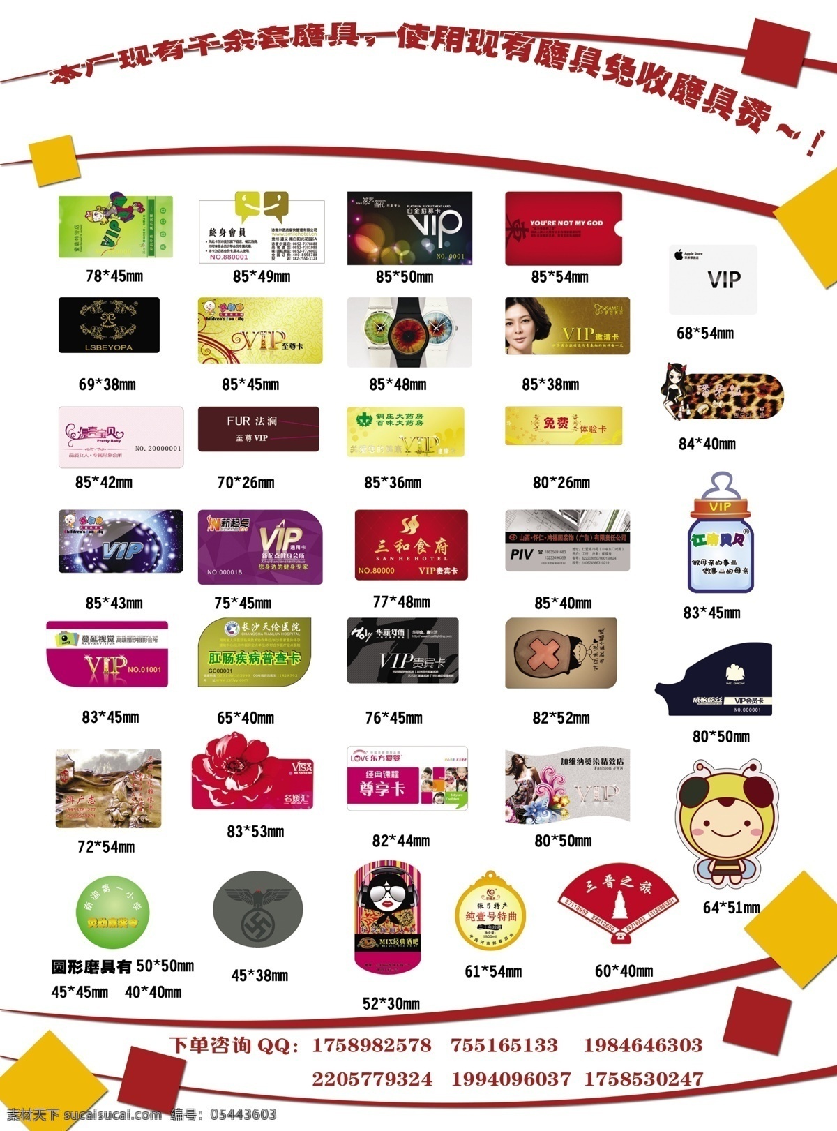 异形 卡 宣传 彩页 异形卡 广告 会员卡 异形会员卡 dm宣传单 广告设计模板 源文件