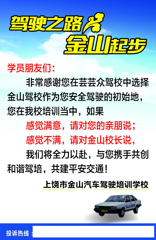 驾校 之路 金山 起步 简洁 天空 汽车 云彩 白色