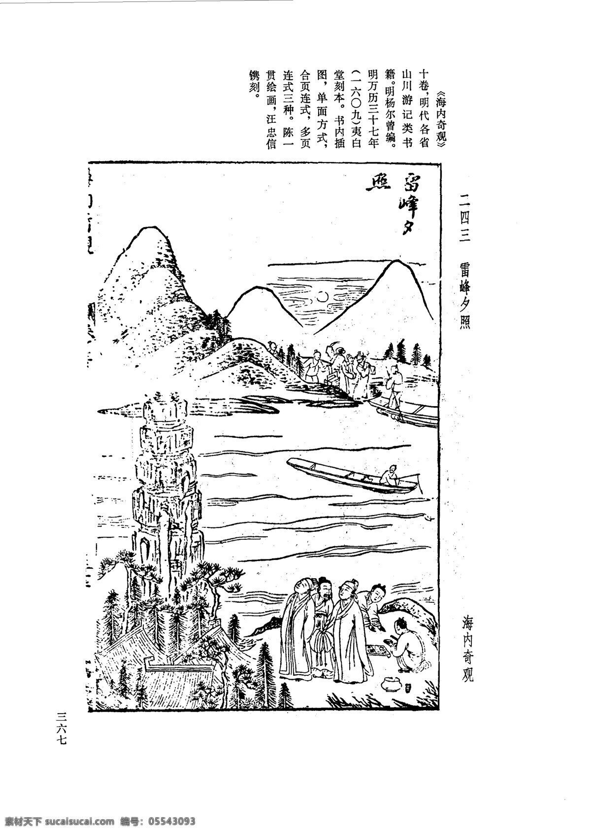 中国 古典文学 版画 选集 上 下册0395 设计素材 版画世界 书画美术 白色