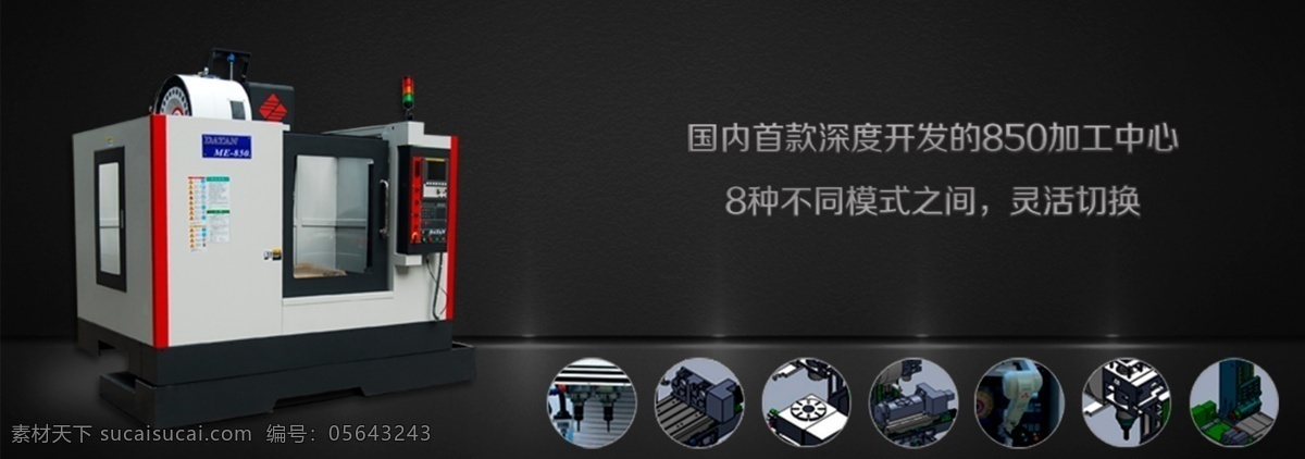 机床 广告 加工 psd源文件