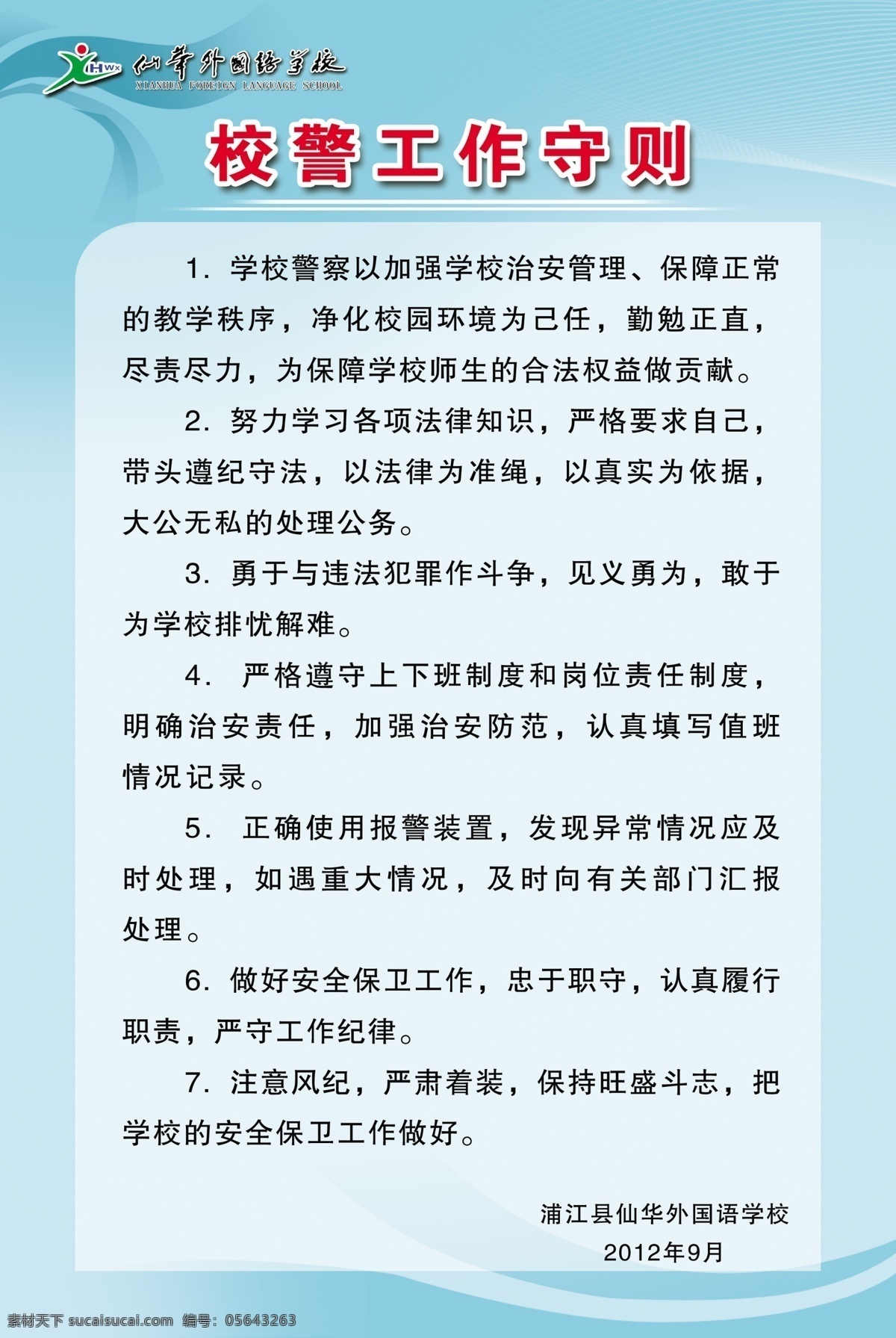 规章制度 岗位职责 广告设计模板 国内广告设计 源文件 制度牌 员工规章制度 工厂规章制度 展板 其他展板设计