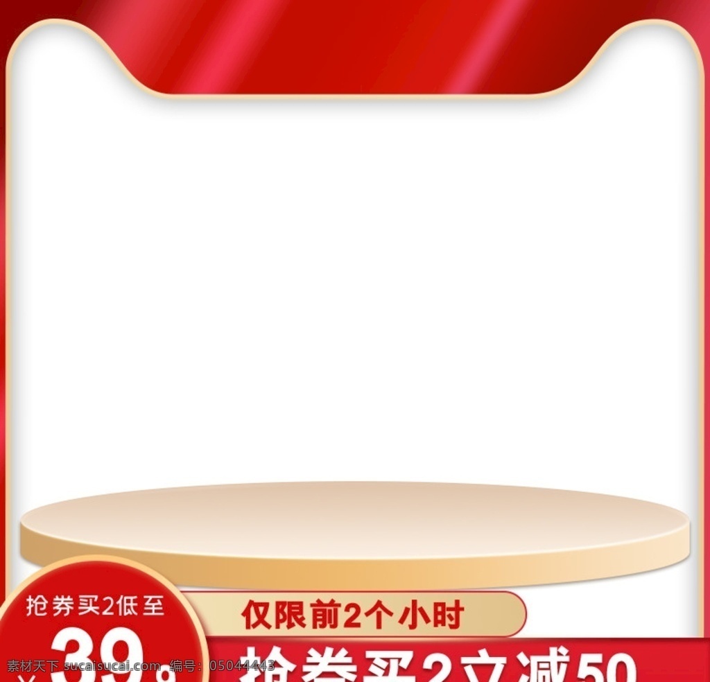 淘宝 天猫 双 美 妆 红色 主 图 聚划算主图 淘抢购主图 春夏新风尚 春夏焕新 38女王节 女神节 闺蜜节 母亲节 66大聚惠 99大聚惠 年中大促 618 双11 双12 年终大促 520 母婴主图 化妆品主图 美妆主图 促销主图 3c数码 电器类主图 标签 促销标签 优惠券 活动主图 直通车 双11主图 双12主图 淘宝界面设计 广告 banner