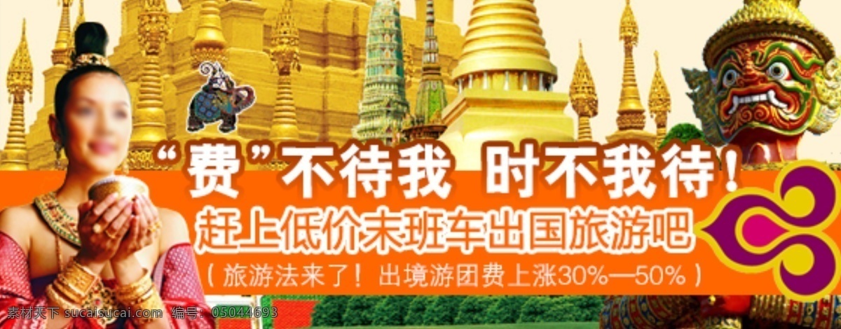 泰国旅游 泰国 泰国建筑 泰国景点 泰国标志 中文模板 网页模板 源文件