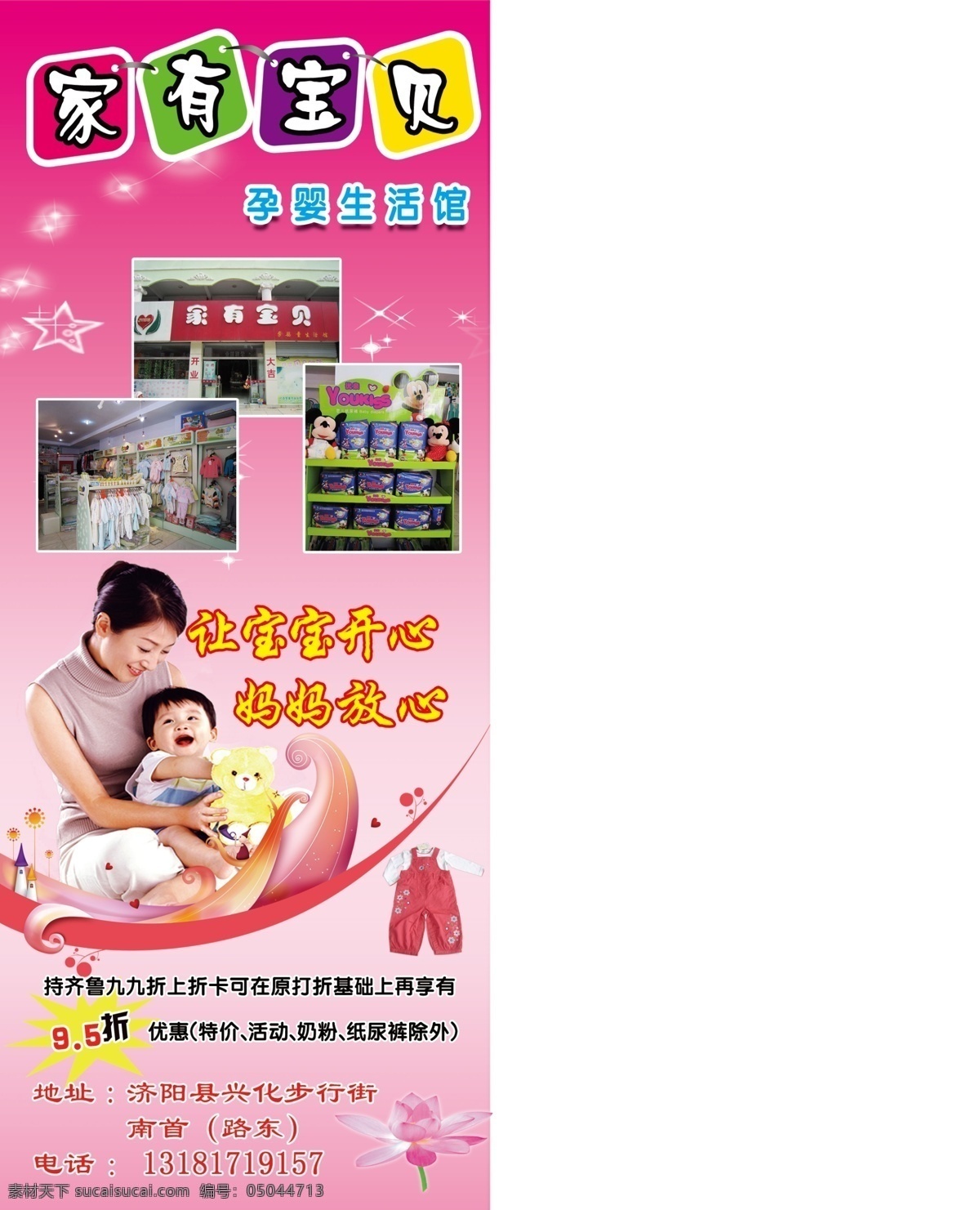 家有宝贝 宝宝 宝贝 妈妈 孕婴 儿童 孕婴馆 活动 开心 广告 母婴 生活 会馆 婴儿用品 分层 源文件
