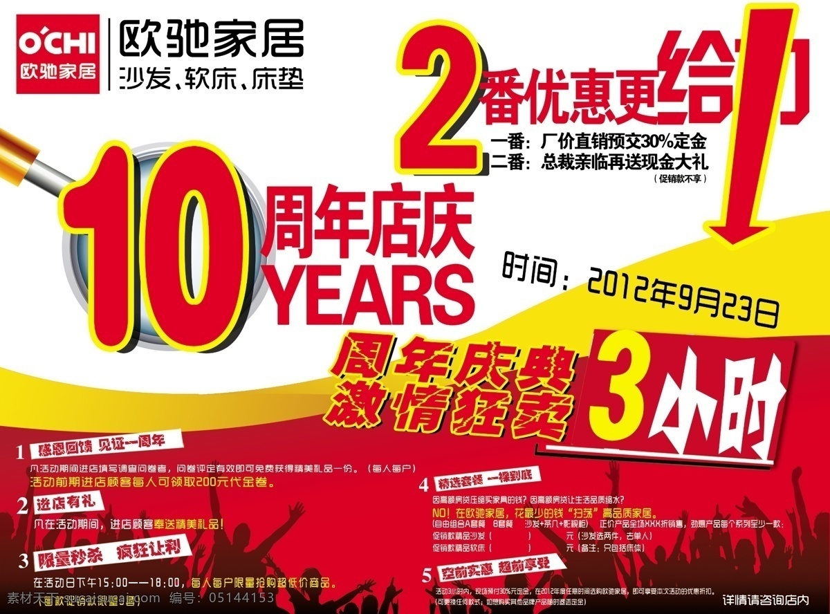 家居周年庆 家居 周年庆 家居活动牌 10周年庆