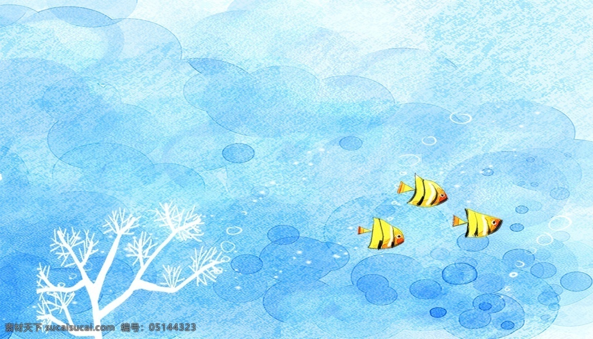 海洋 手绘 背景 图 蓝色系 梦幻 卡通 小鱼 背景墙 psd分层