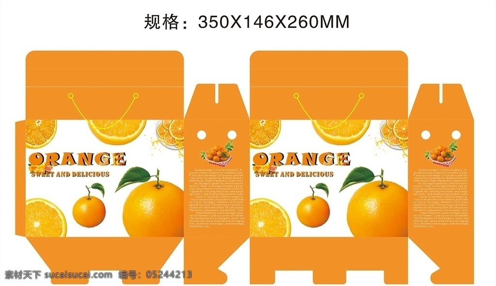 甜橙包装盒 包装盒 礼品盒 纸盒 水果 水果包装 无公害包装盒 包装设计