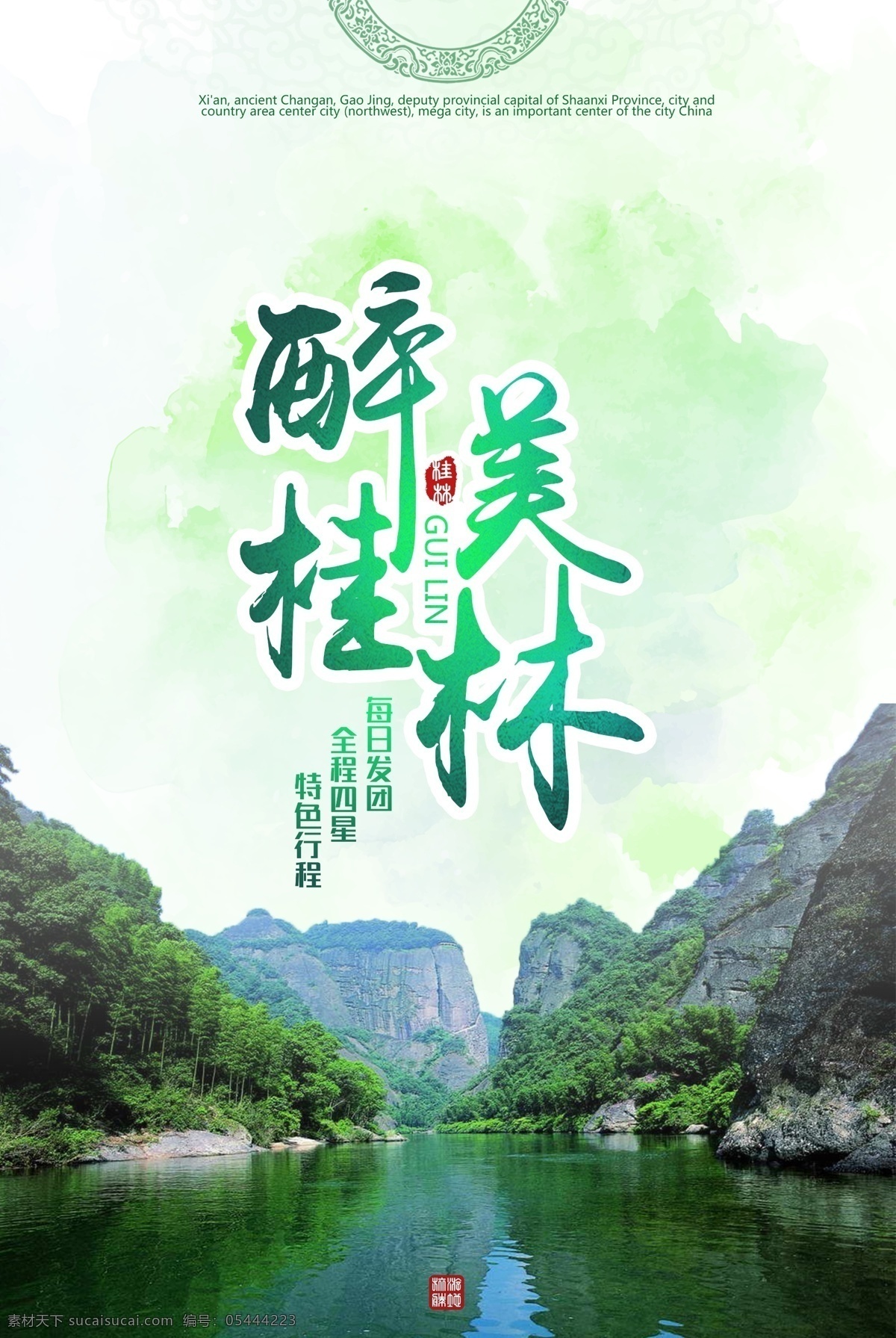 桂林旅游 景点景区 海报 桂林 旅游 景点 景区 旅游景点