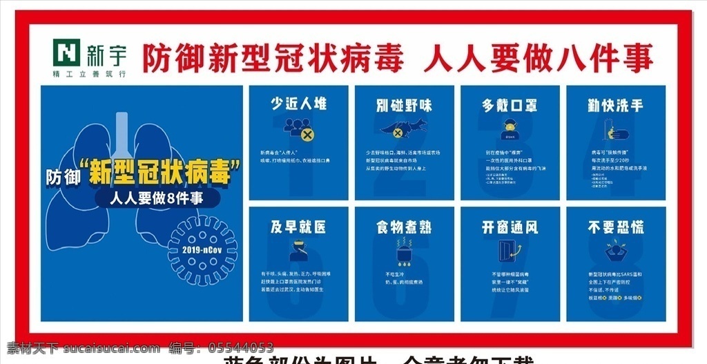 防御 病毒 做 八 件 事 新型冠状病毒 防御病毒 流感 流感预防 病毒预防 新型病毒 病毒治疗 宣传栏 医院展板 医院 医院宣传栏 展板模板 冠状病毒宣传 冠状病毒预防 冠状病毒治疗 冠状病毒防空 冠状病毒