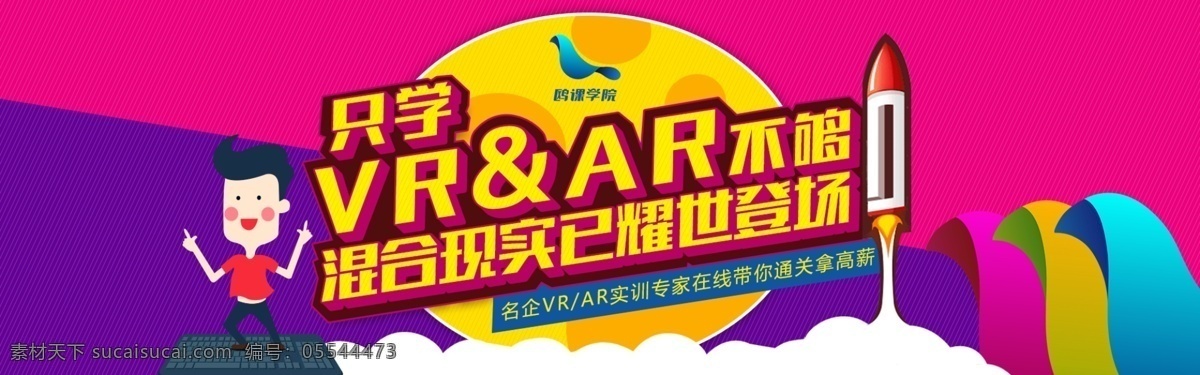 vrar 游戏 课程 banner 图