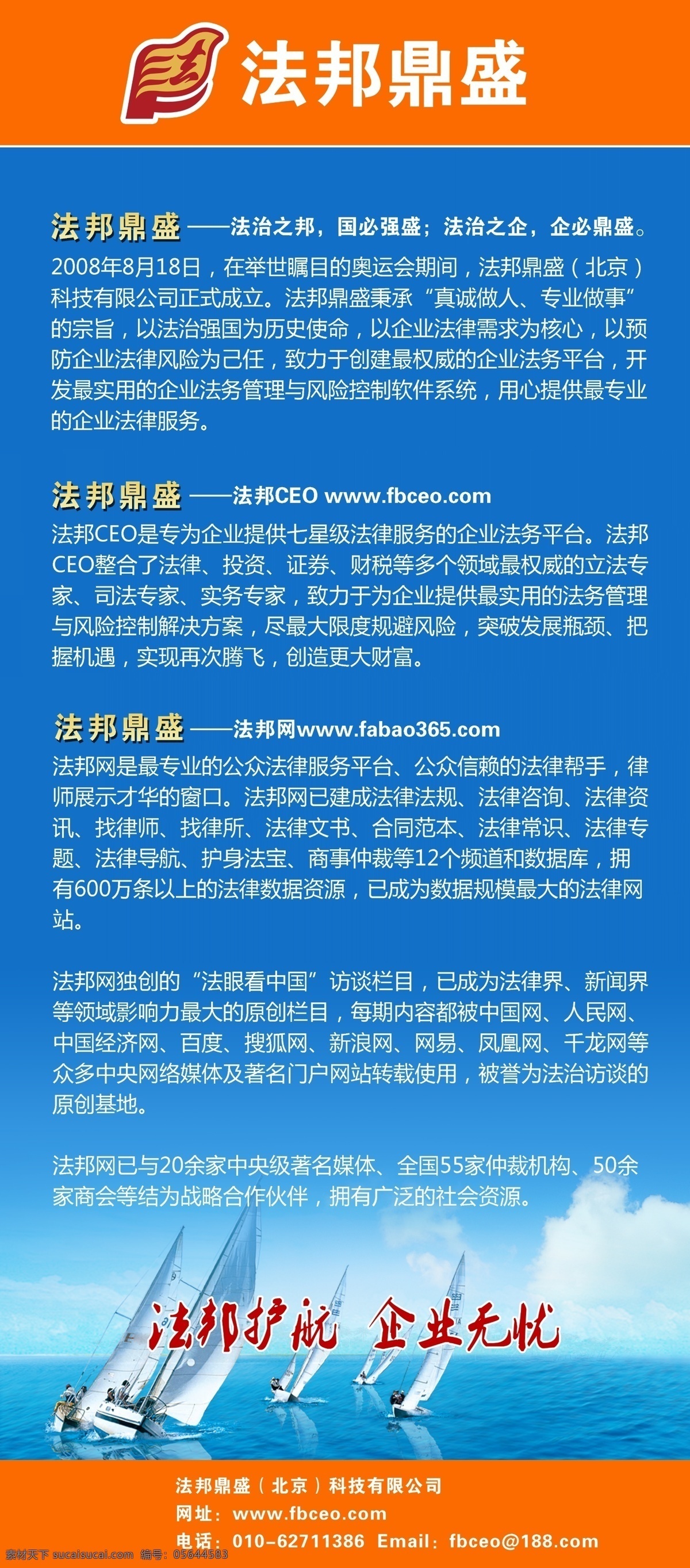 船只 大海 帆船 公司介绍 公司 介绍 易拉宝 广告设计模板 源文件 模板下载 展板模板 易拉宝设计