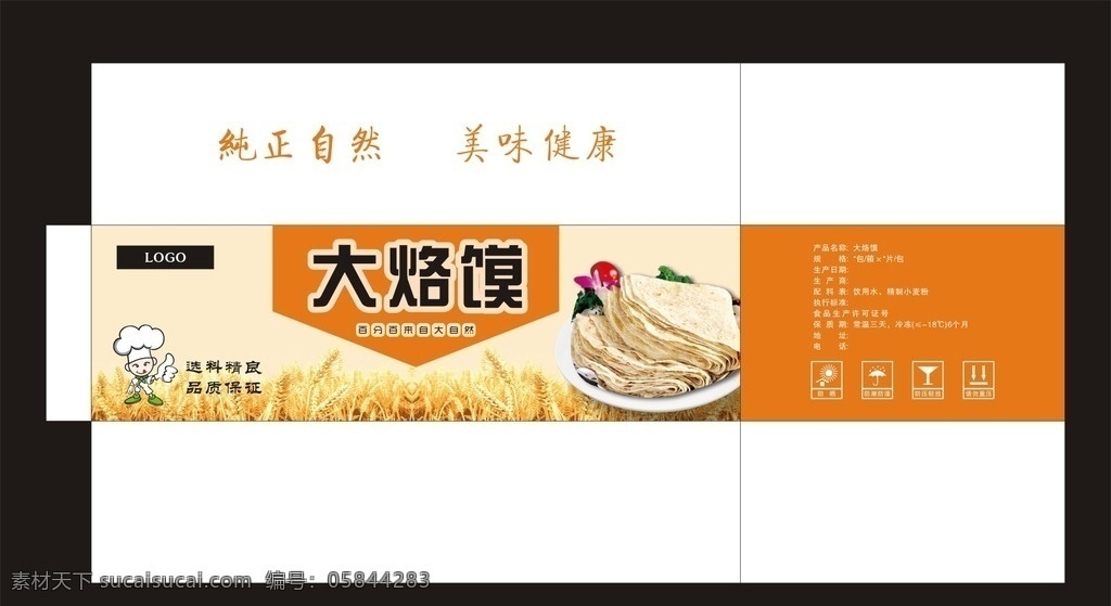 烙馍包装箱 面点鸭饼 小麦 黄色 面点 鸭饼 烙馍 包装箱 包装设计