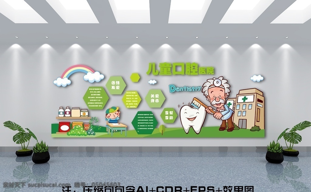 儿童 口腔医院 文化 墙 儿童口腔医院 文化墙 展板 广告 卡通 展板模板
