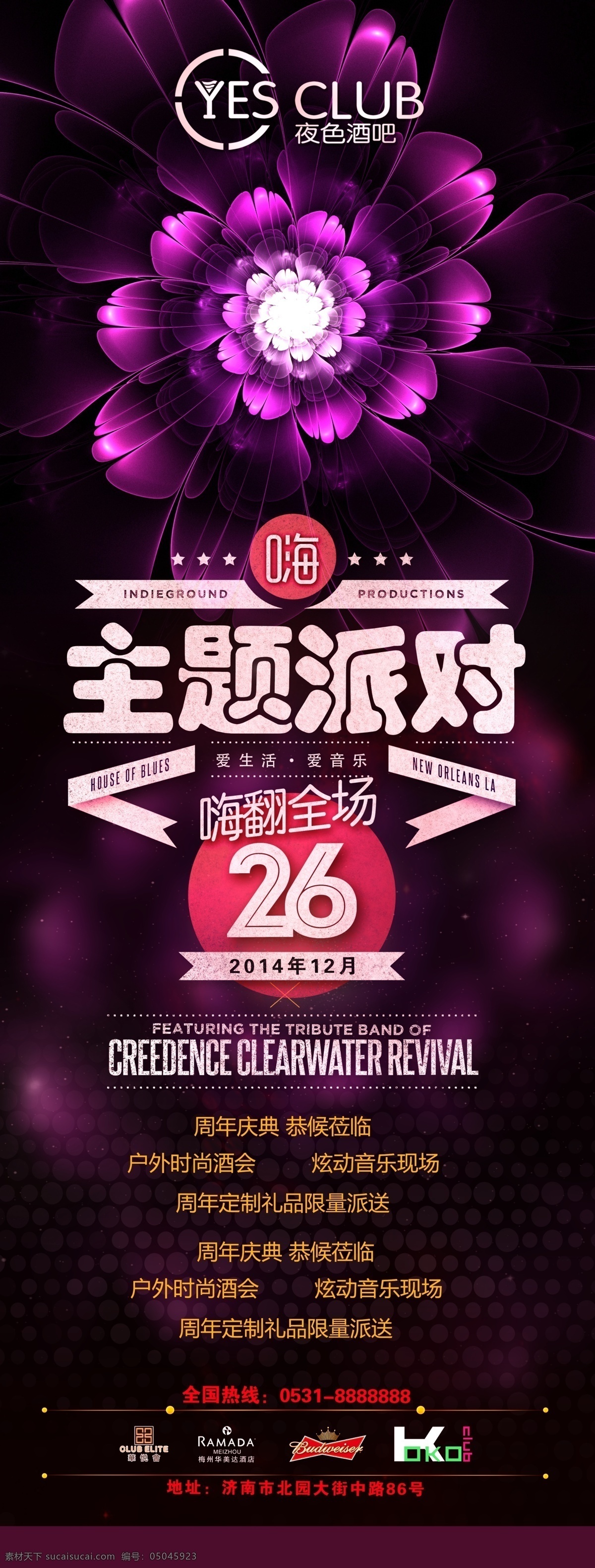 酒吧派对 酒吧主题派对 狂欢之夜 海报 x展架 酒吧x展架 易拉宝 酒吧易拉宝 夜店主题派对 时尚 ktv看板 创意 展板情人节 迪吧 迪厅 high吧 夜生活 潮流 俱乐部 club 形象海报 高档易拉宝 广告设计模板 源文件 模板