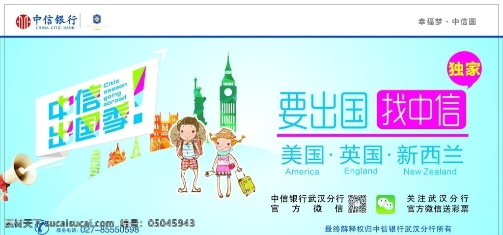 中信出国季 要出国 找中信 背包客 喇叭 行李箱