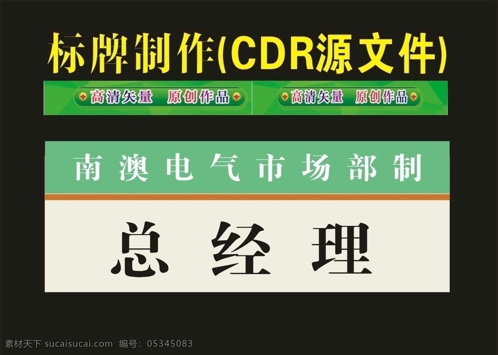 科室 牌 公司 标准 厚 科室牌模板 亚克力门牌 公司门牌 门口科室 异形门牌 幼儿园门牌 高档科室牌 导示牌 门牌设计 门口门牌 门头设计 科室门牌 科室挂牌 标识设计 科室标牌 标识科室 科室牌 门牌 标牌 座牌 科室牌设计 门牌广告 宿舍门牌 班级门牌 标牌设计 学校科室牌 社区科室牌 创新科室牌 造型科室牌 标识标牌