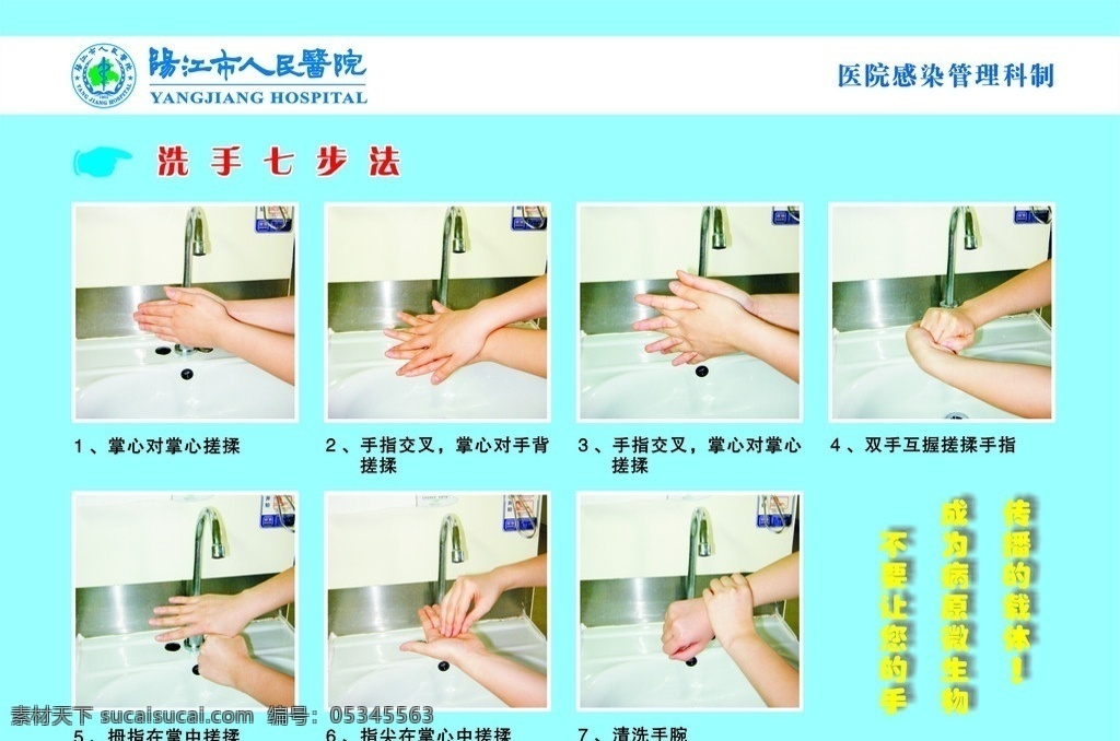 洗手图谱 正确洗手方法 七张洗手图片 其他设计 矢量