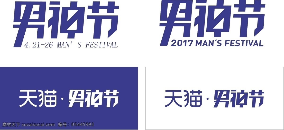 男 神 节 logo 男神节 2017 天猫 活动 标志图标 其他图标