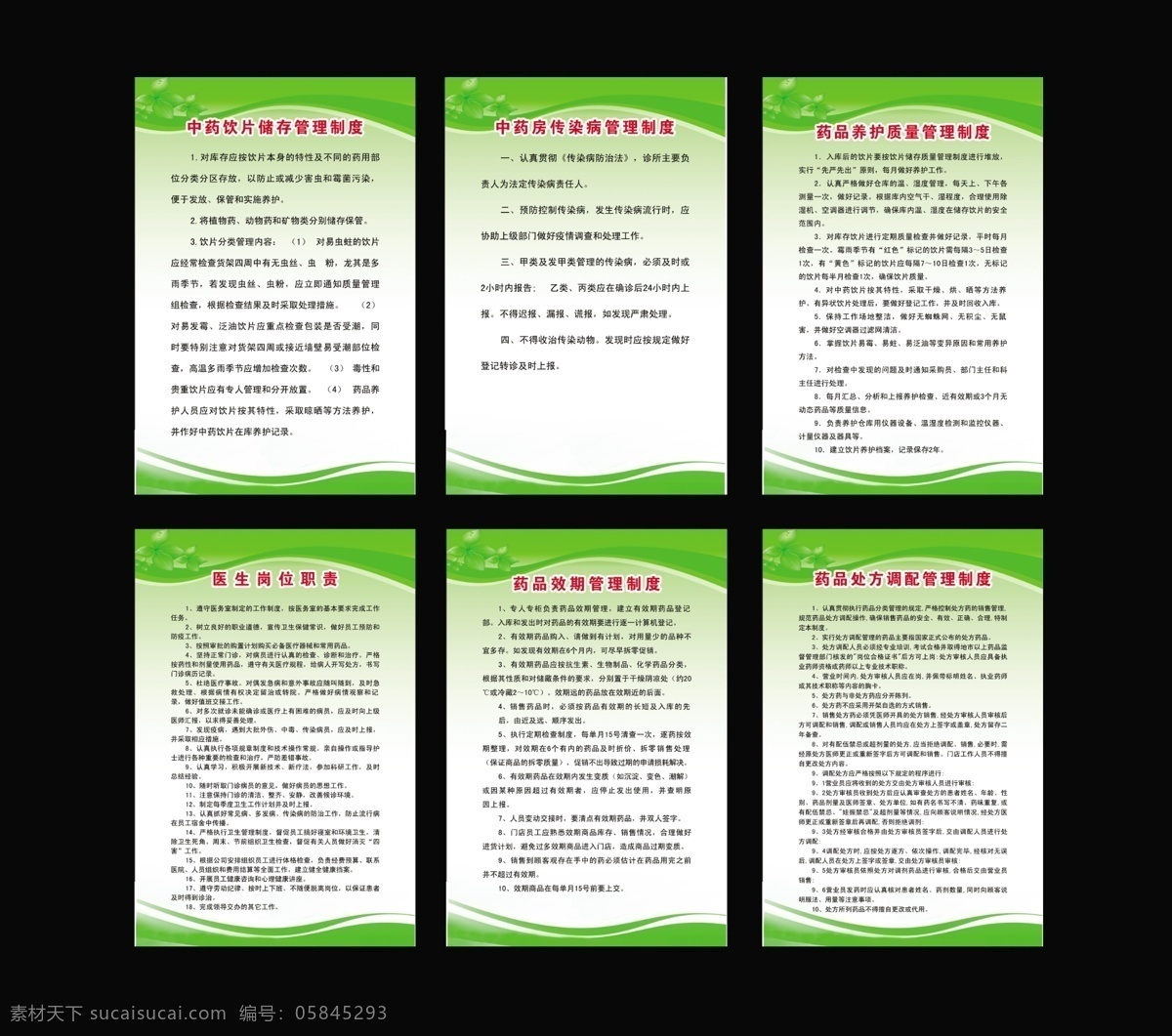 药房 制度 职责 医生岗位职责 药房制度 制度大全 绿色展版 药房管理制度 药品养护 药品制度 中药 中药管理制度 药制度
