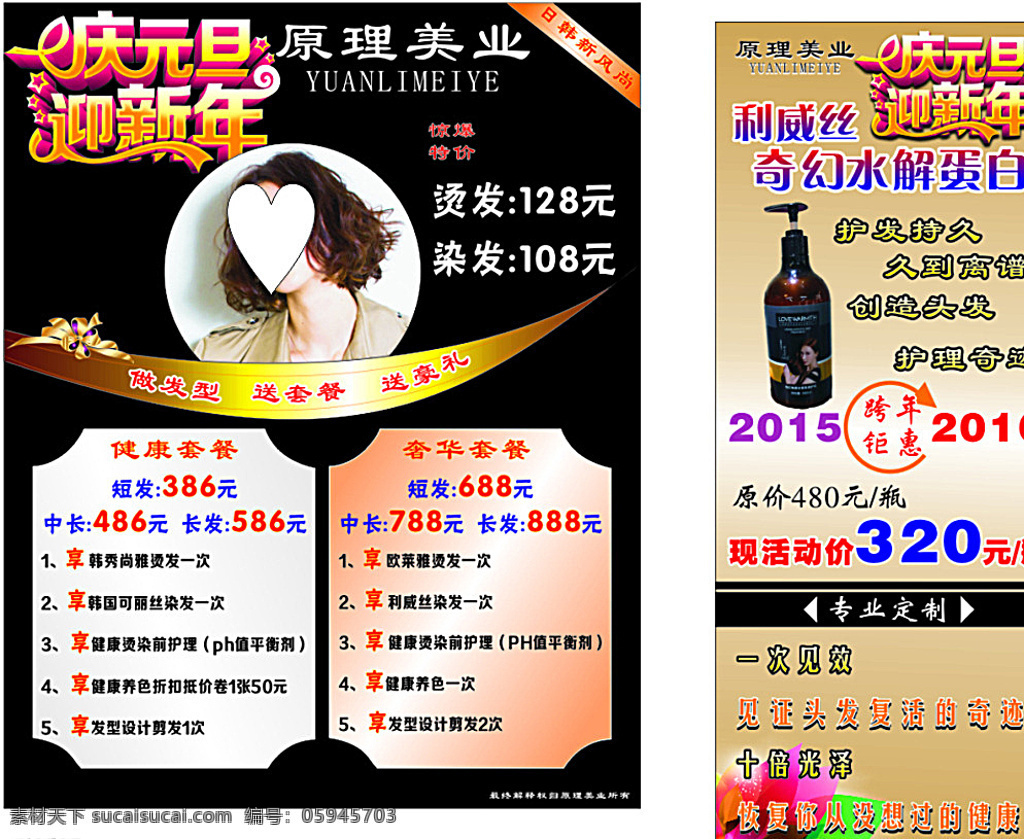 理发 美发 庆元旦 迎新年 专业定制 日韩新风尚 利威丝 黑色