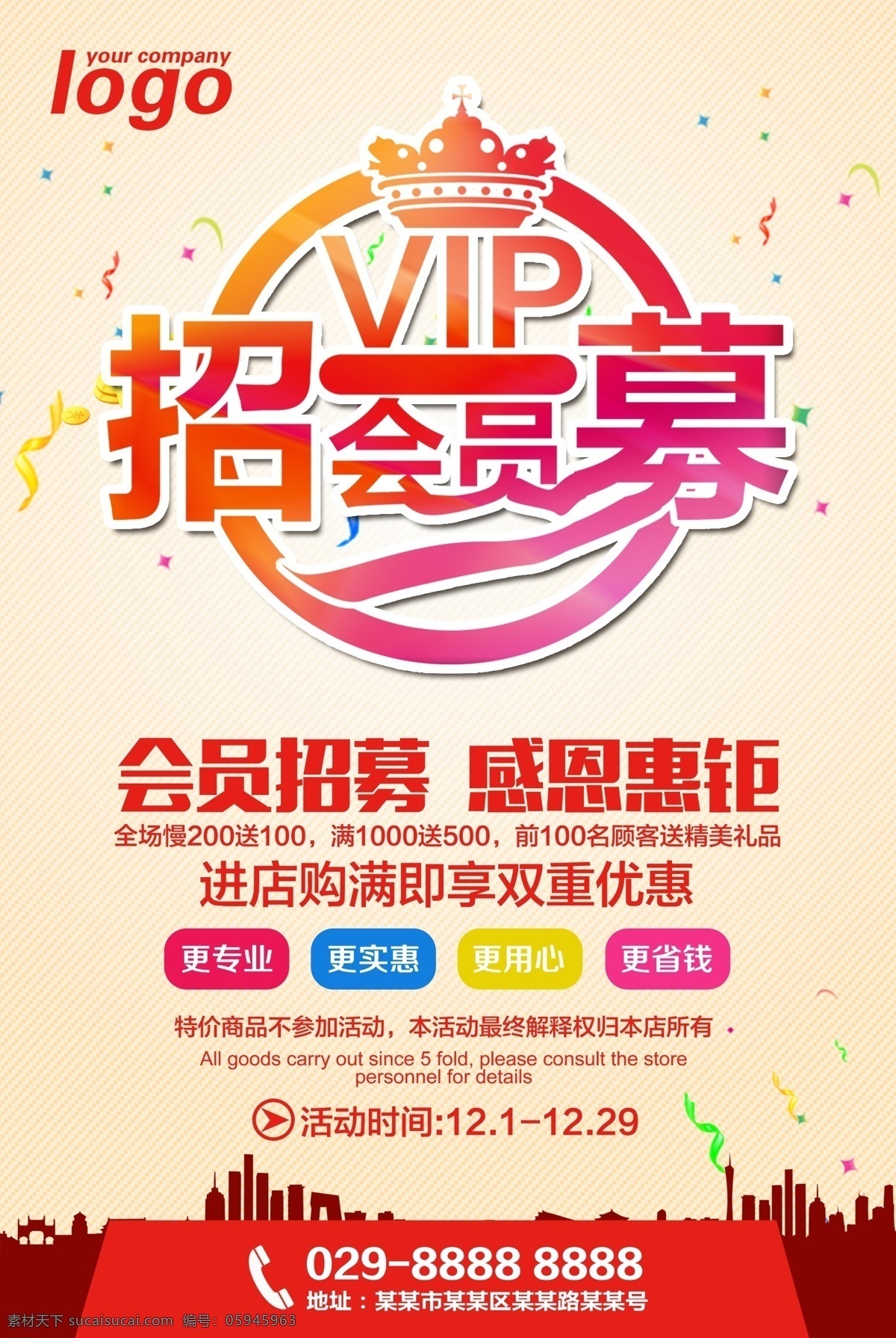 会员 招募 vip 会员招募海报 会员招募广告 会员招募展板 会员招募策划 会员招募活动 会员招募促销 会员招募展架 会员招募单页 会员招募传单 会员招募横幅 会员招募吊旗 vip会员 超市会员招募 餐厅会员招募 酒吧会员招募 超市会员优惠 饭店会员充值