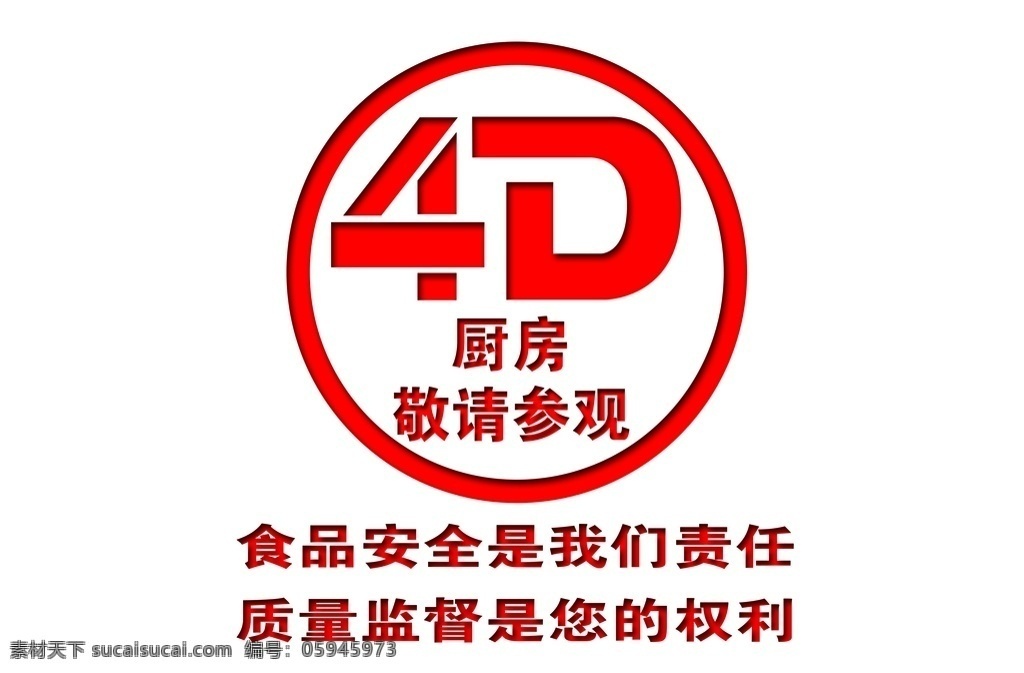 4d 厨房 标准图 4d厨房 分层 矢量 随机修改 标准版 标志图标 公共标识标志