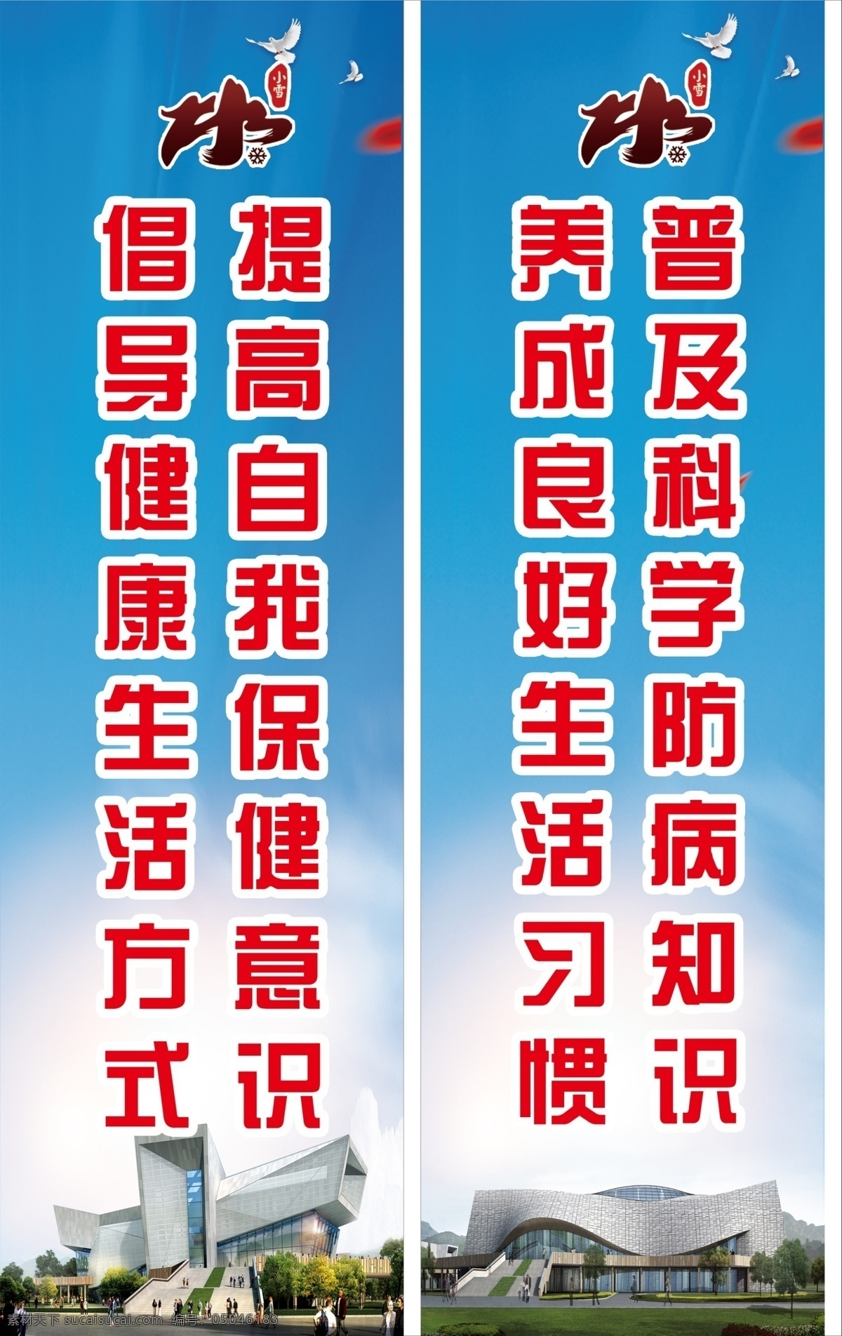 创卫宣传道旗 创卫 宣传 展板 蓝天 白云 曲阜建筑 小雪 小雪标志 大沂河 九龙山 孔子故里 廖河公园 孔子博物馆 道旗 环保道旗 文化墙 分层