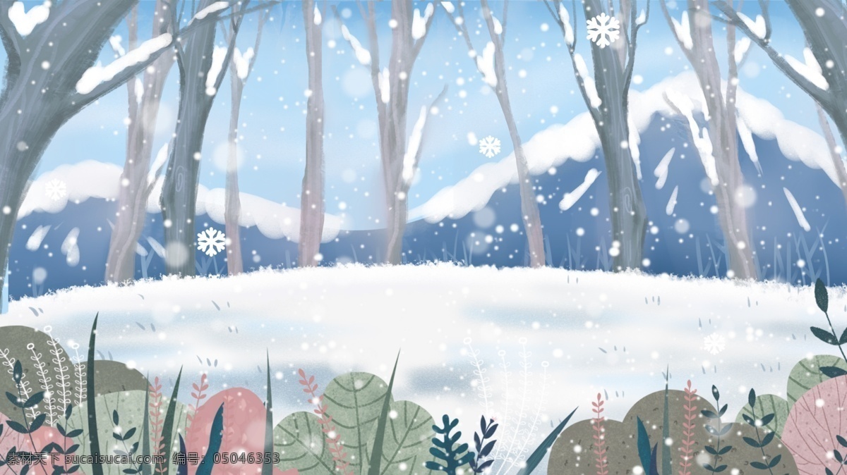 手绘 唯美 树林 雪地 背景 雪花 冬季 背景素材 冬天快乐 广告背景素材 冬天雪景