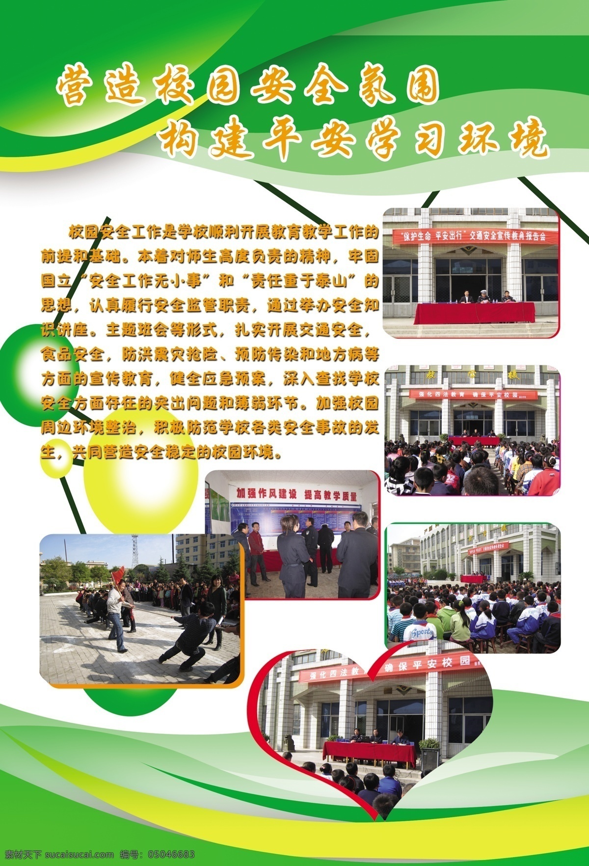 学校展板 校园 学校 文化 展板 小学 分层