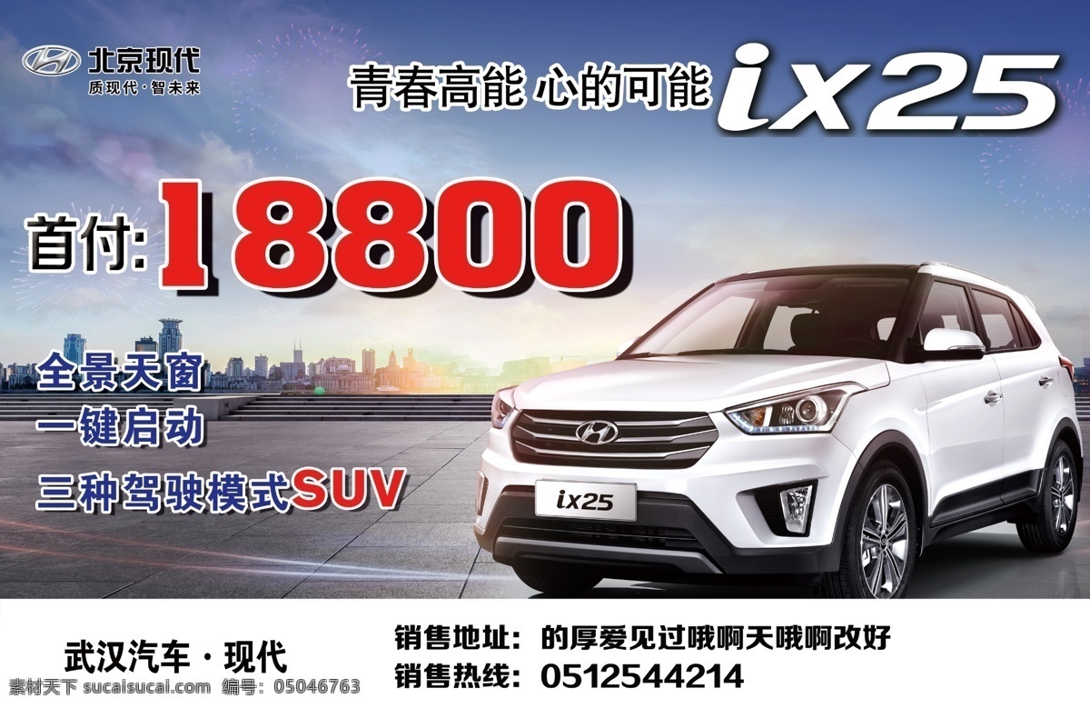 北京现代 ix25 汽车 现代汽车 汽车价格 汽车价目表 设计图 层 包装设计