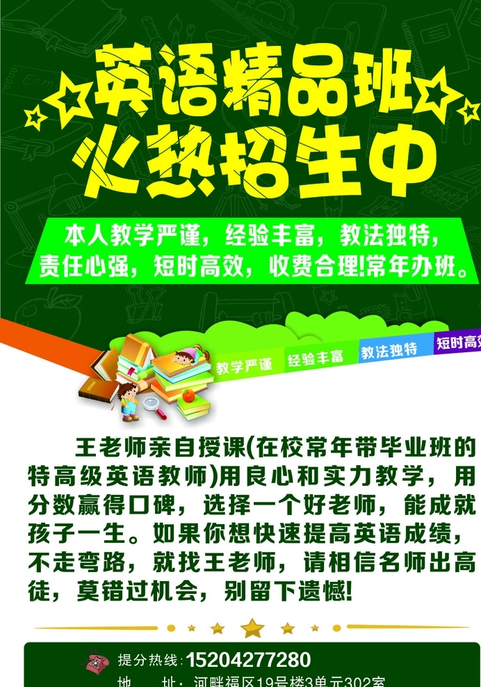 补课班 招生 宣传单 补课班宣传单 矢量文件 英语班招生 火热招生 中宣传单 dm宣传单