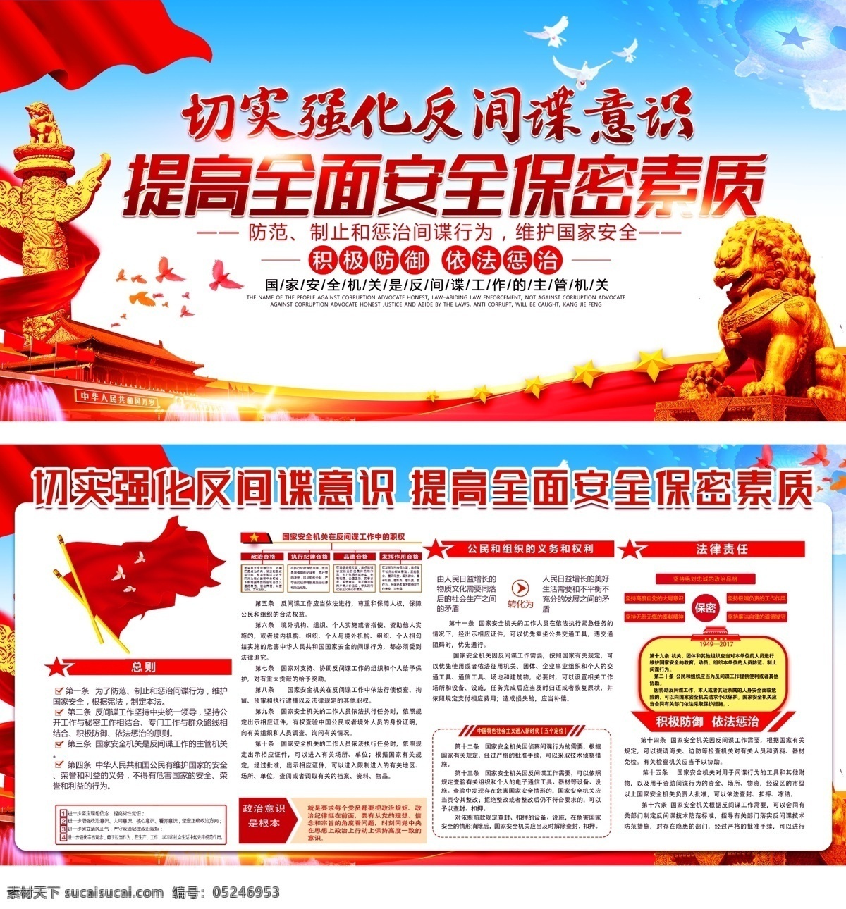 切实强化 反间谍意识 全面提高 天坛 党徽 红旗 鸽子 城市 安全保密素质 国家安全挂图 反间谍展板 安全日宣传栏 国家安全标语 4月15日 四月十五 全民国家 安全教育日 安全教育日图 国家安全 人人有责 国家安全宣传 国家安全活动 全民国家安全 教育日活动 全民安全日 安全教育专题