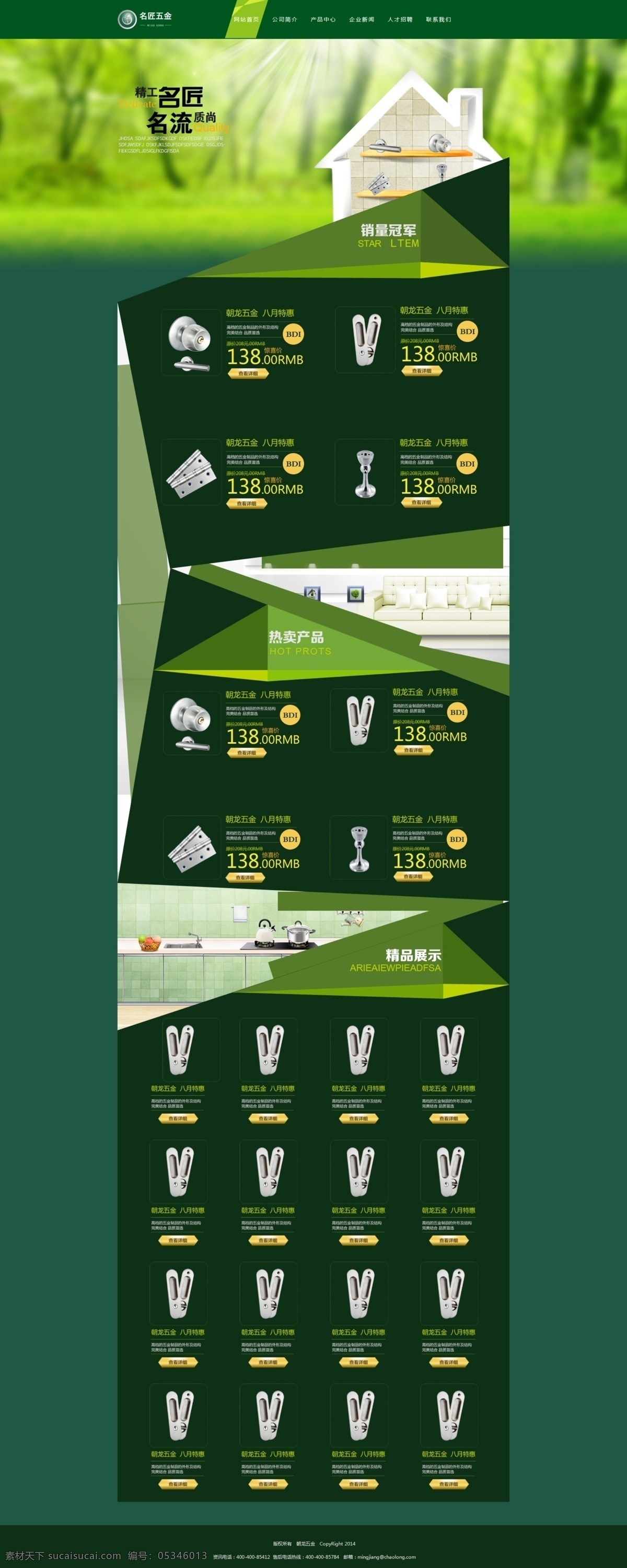 五金网页设计 五金 淘宝店铺 电器 绿色