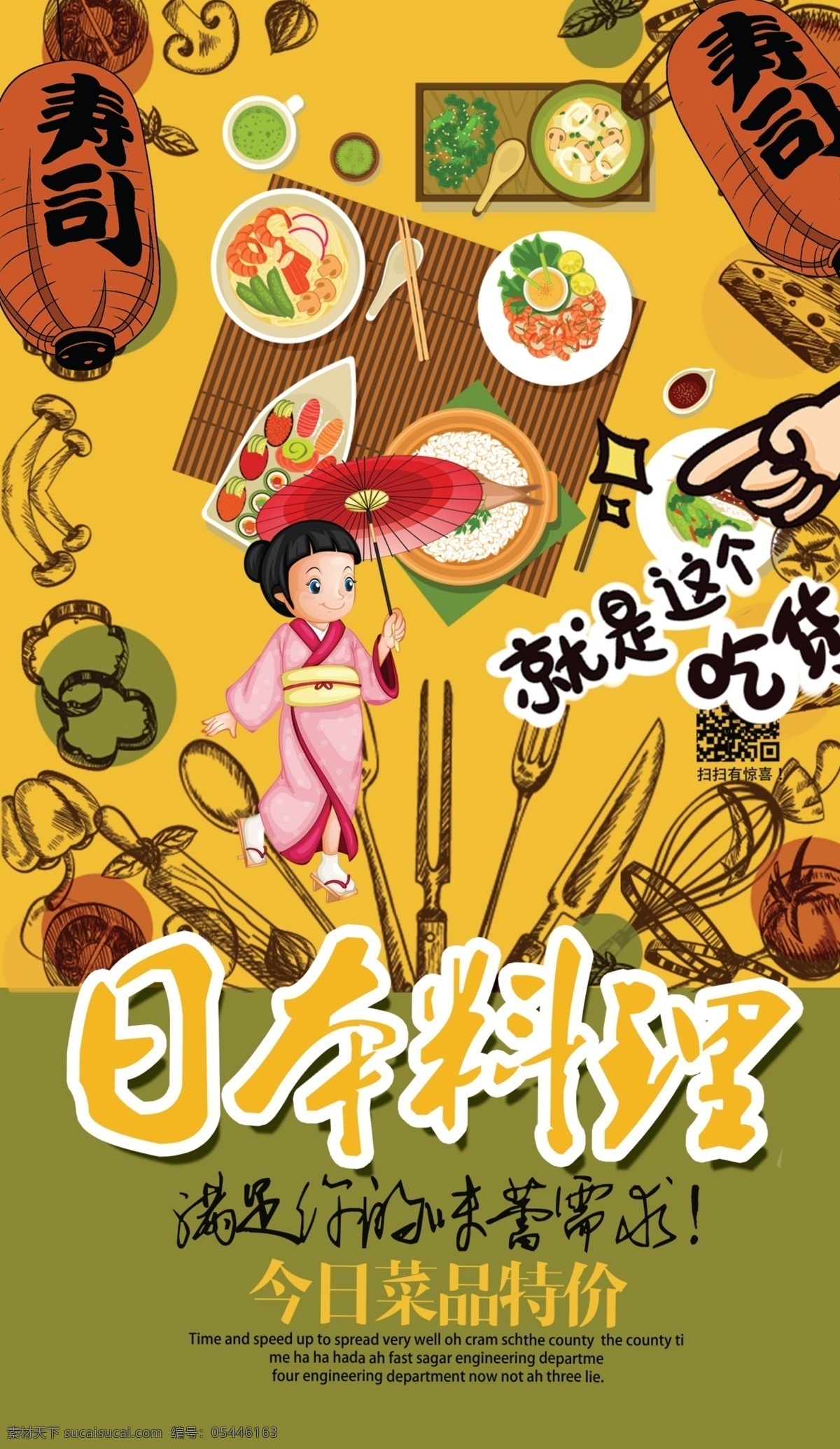 日本料理 美食 招贴 美食招贴设计 日本料理海报 日本美食