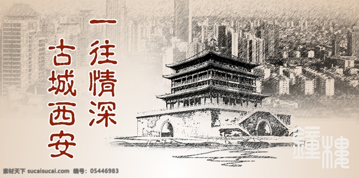 古城西安 钟楼 城市 西安 古城 一往情深