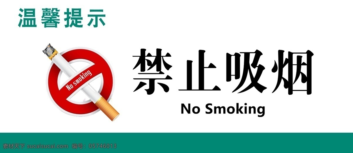 禁止吸烟牌 禁止吸烟 吸烟标牌 温馨提示 标牌