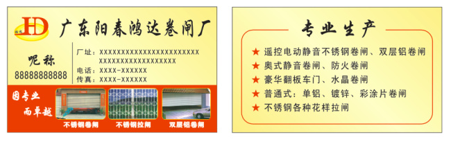 卷闸 厂 名片设计 经营 生产 鸿达标志 卷闸厂名片 卷闸门实景图 个性 高档 原创设计 原创名片卡