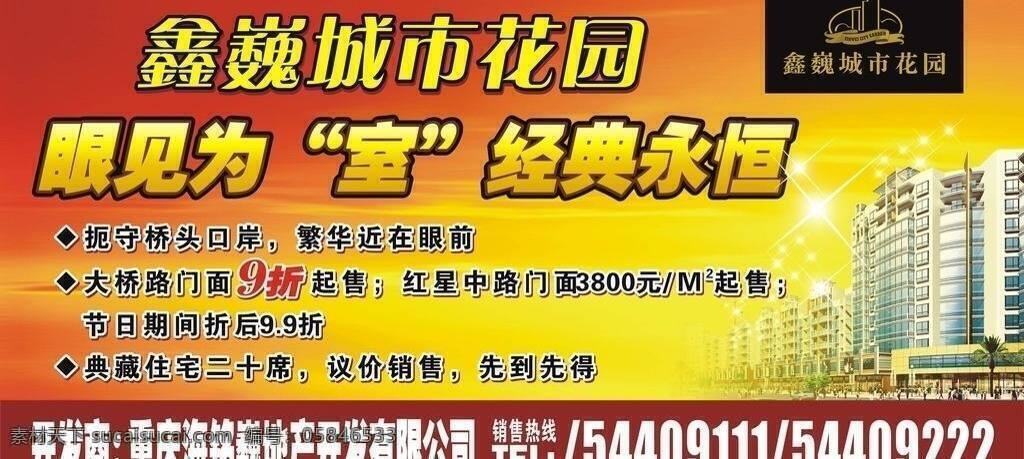 房地产 展板 地产广告 地产展板 房地产展板 矢量展板 展板模板 鑫巍城市花园 眼见为室 经典永恒 矢量 其他展板设计