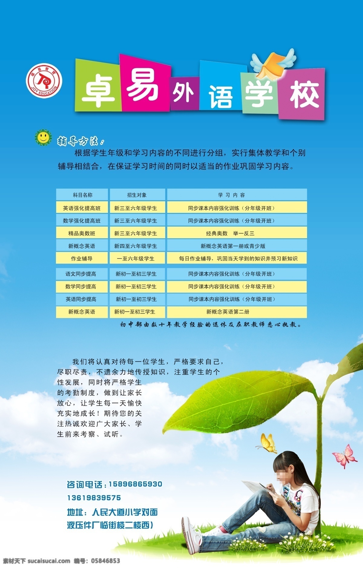 读书 广告设计模板 培训班 小朋友 小学生 源文件 招生广告 招生 广告 模板下载 幼芽 其他海报设计