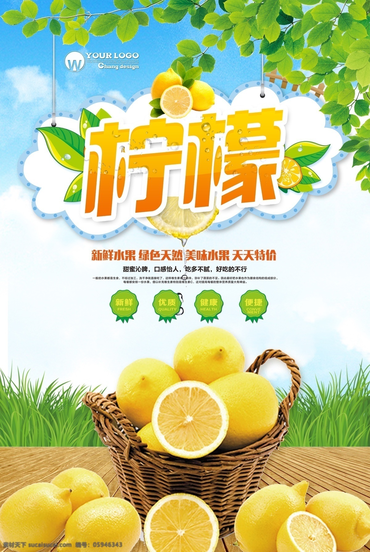 清新 柠檬 绿叶 创意海报 植物 柠檬海报 美食海报 水果海报 绿色食品 柠檬汁 中国风海报 平面宣传海报 江南水乡 海报 免费模版