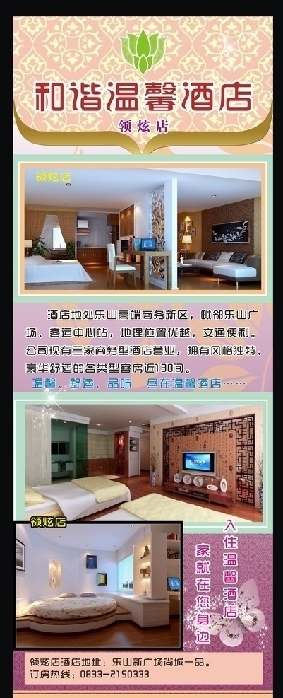 酒店x展架 欧式花纹 蝴蝶 酒店宣传 酒店海报 温馨 矢量
