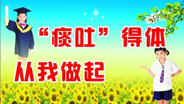 痰吐 得体 花 向日葵 小博士 学生 小学生 樱花 文明 卫生 矢量