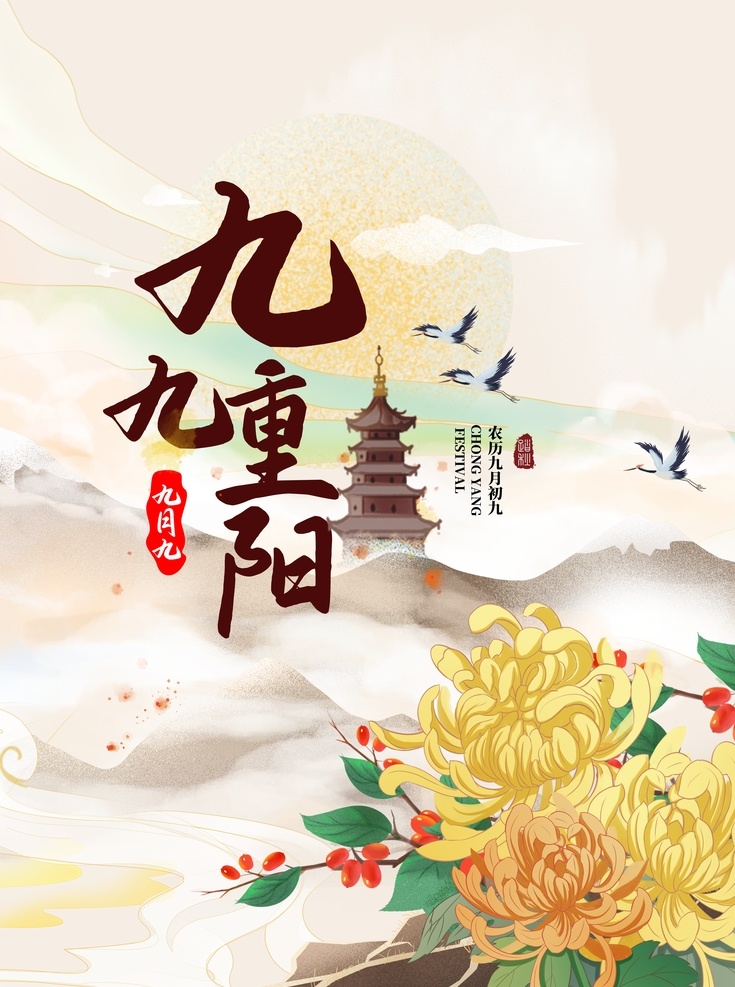 重阳节图片 重阳节 重阳节促销 重阳节活动 重阳节广告 重阳节展板 重阳节特惠 重阳献礼 重阳佳节 重阳 重阳促销海报 重阳促销广告 重阳促销展板 重阳促销活动 重阳节传单 重阳节dm 重阳节宣传 重阳节海报 重阳节贺卡 重阳促销 感恩重阳节 重阳节晚会 重阳节背景 网店重阳 淘宝重阳促销 浓情重阳 重阳敬老