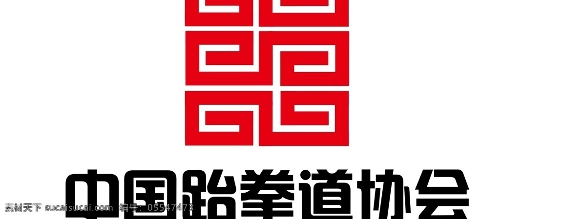 中国 跆拳道 协会 最新 标志 vi 红色 标志图标 公共标识标志