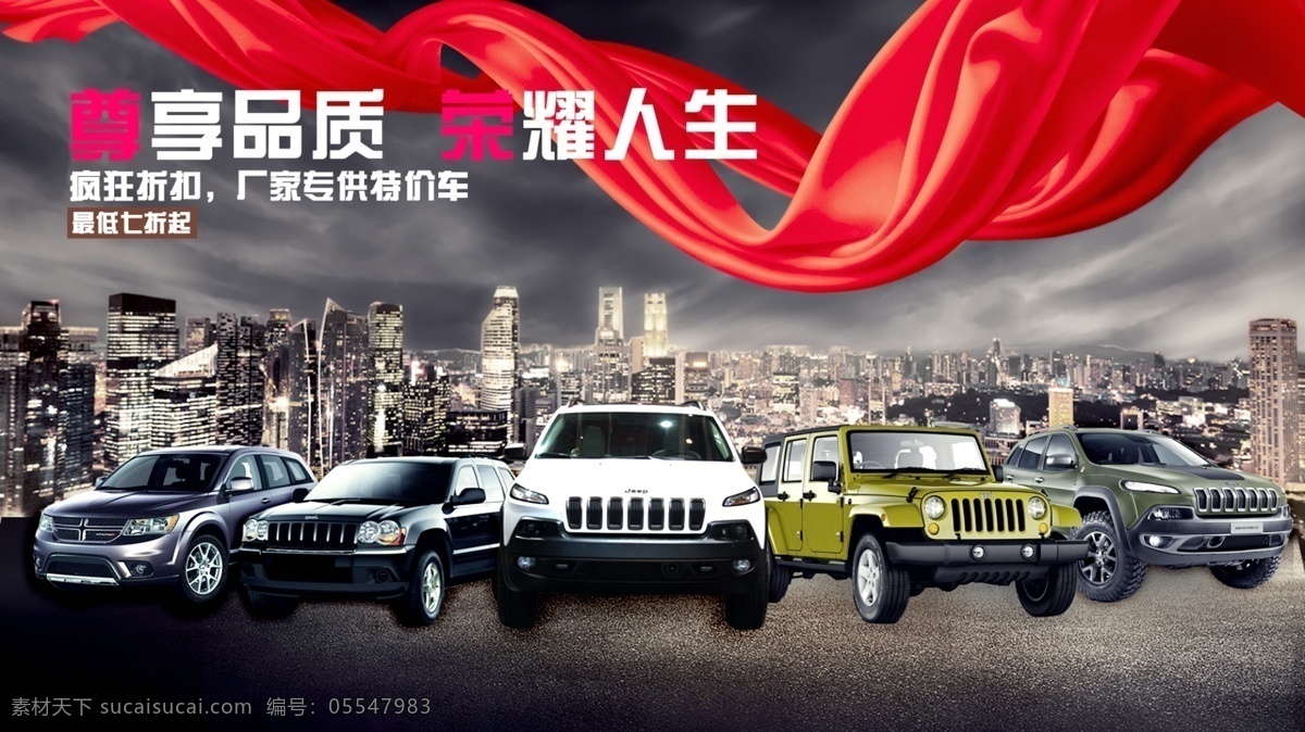 jeep 汽车 广告 促销