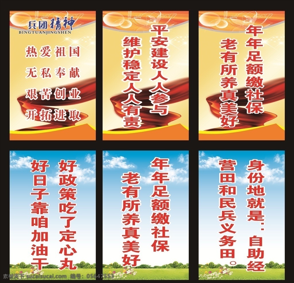 维稳标语图片 标语 背景 竖牌 模板 灯牌 展架