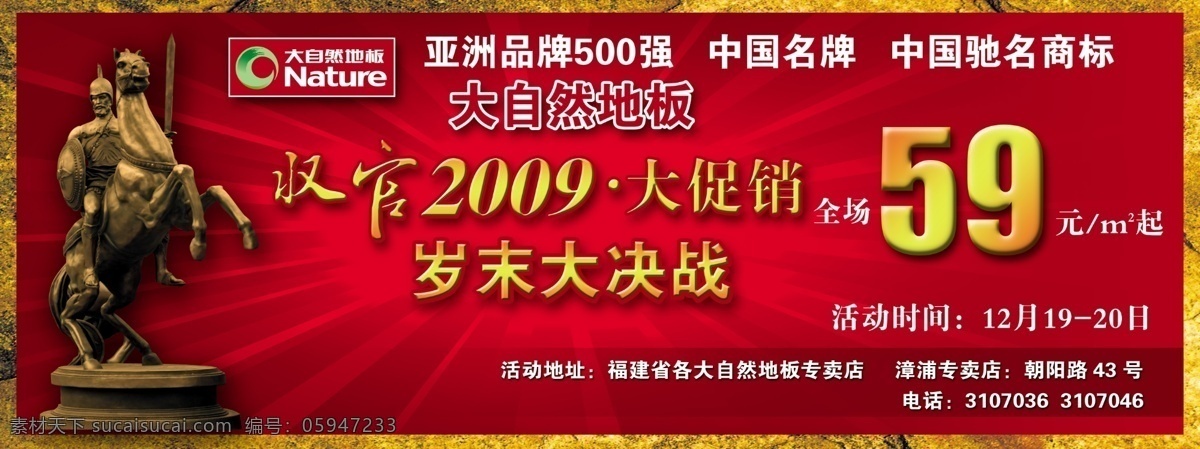 分层 源文件 中国驰名商标 中国名牌 大自然 地板 收官 战 logo 亚洲 品牌 强 岁末大决战 psd原创 家居装饰素材 室内设计