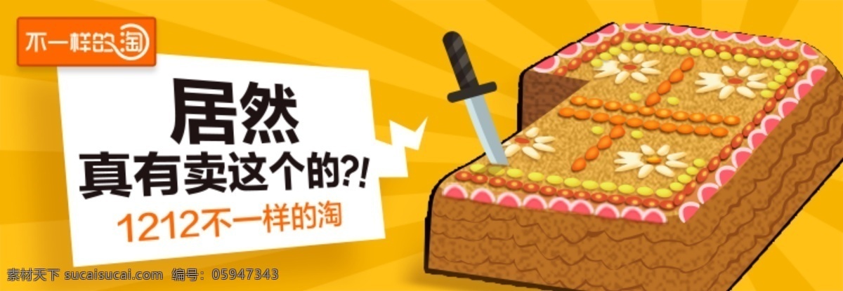 淘宝 食品 促销 海报 psd格式 促销海报 七夕 全民疯抢 首页轮播图片 双十 二 活动 约会 分层 十年淘宝 时光机 双十二预热 零点开始 淘宝素材 淘宝促销海报