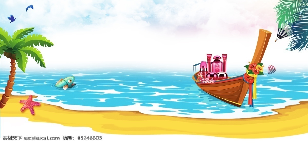 夏日 蓝色 大海 化妆品 banner 海报 背景 蓝色大海 美妆 淘宝电商海报 椰树 船 创意 沙滩 夏季元素 小清新