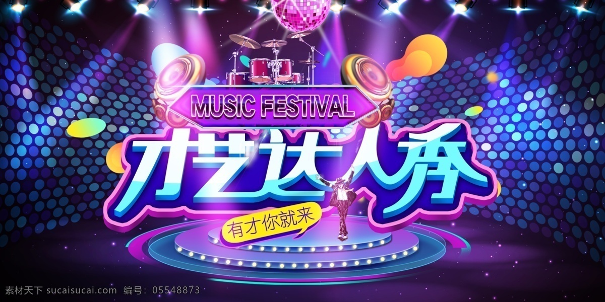 2019 时尚 大气 校园 音乐会 舞台 背景 展板 会议背景 周年庆 共赢 梦想 颁奖 舞台背景展板 高峰论坛 年会展板 峰会 新起点新跨越 高端地产 梦想起航 跨年晚会 年度盛典 大气年会 黑金酷炫 年会盛典